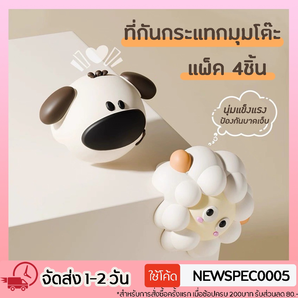 ที่กันกระแทกมุมโต๊ะ แพ็ค4ชิ้น ยางซิลิโคนติดมุมโต๊ะ ยางกันกระแทกมุมโต๊ะ ยางซิลิโคนติดกันกระแทก ตัวกันกระแทก มีกาวในตัว