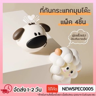 ที่กันกระแทกมุมโต๊ะ แพ็ค4ชิ้น ยางซิลิโคนติดมุมโต๊ะ ยางกันกระ…