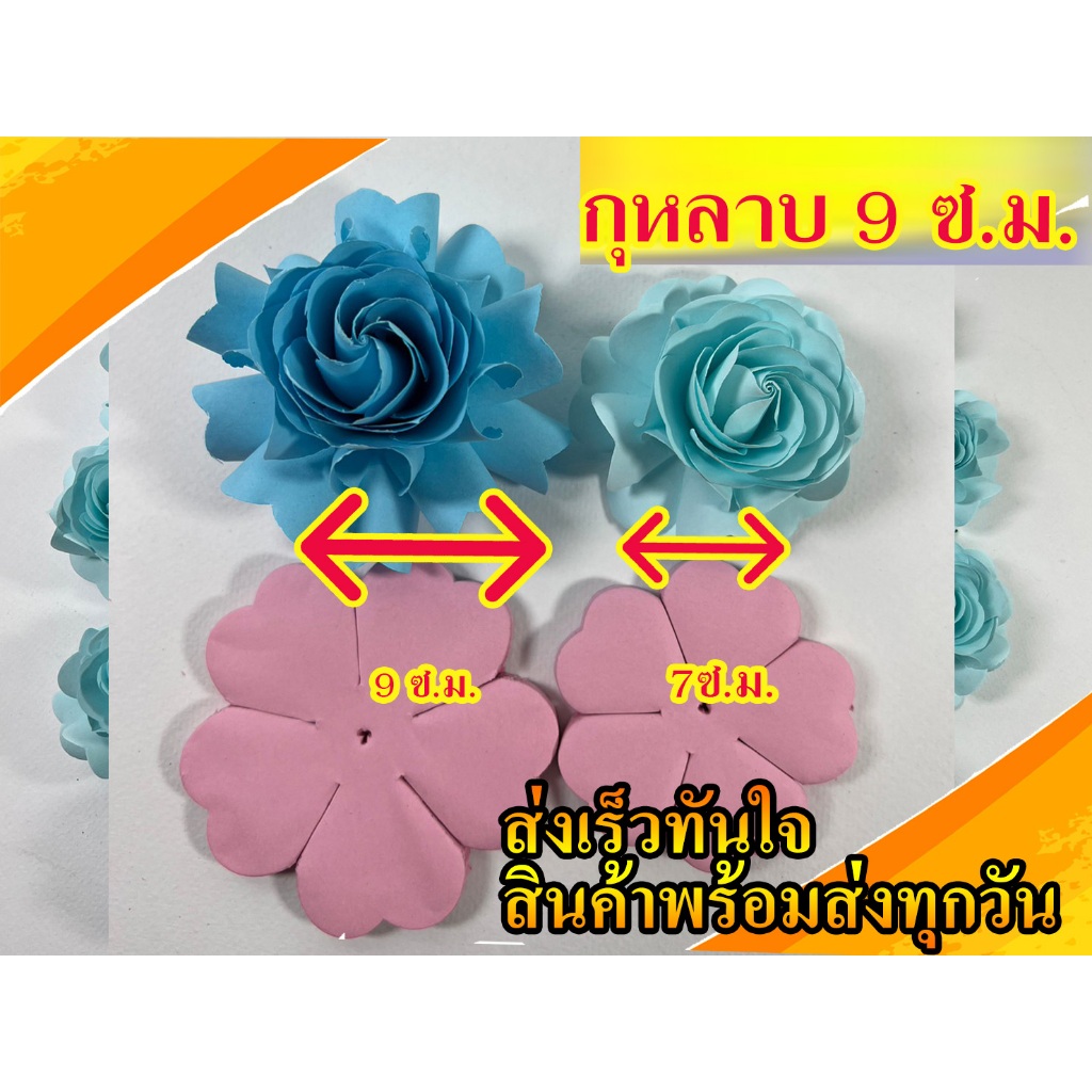 กลีบกุหลาบทิพย์ 9 ซ.ม.ทำดอกไม้จันทน์ ดอกใหญ่