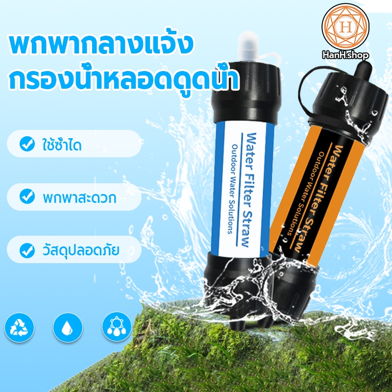 🔥เครื่องกรองน้ำแบบพกพา🔥  เครื่องกรองน้ำแบบพกพา เดินป่า ตั้งแคมป์ กรองน้ำ 0.01 ไมครอน ใช้ได้นาน น้ำหนักเบา