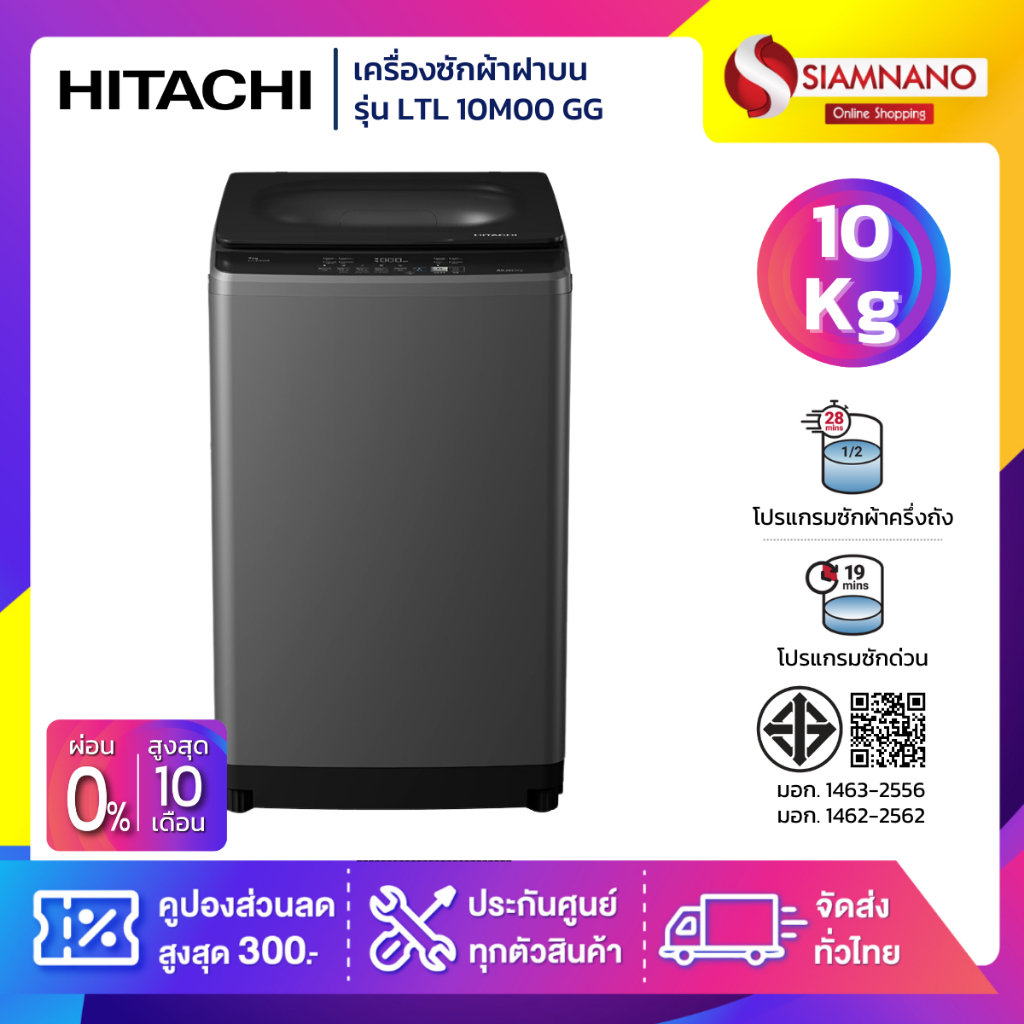เครื่องซักผ้าฝาบน Hitachi รุ่น LTL 10M00 GG ขนาด 10 kg. (รับประกันนาน 10 ปี)