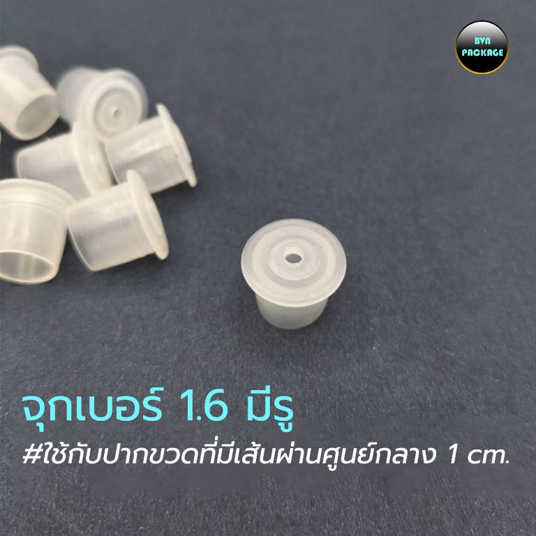 (50จุก)จุก แบบมีรู จุกมีรู จุกพลาสติกมีรู สำหรับอุดปากขวด จุกหยดน้ำ จุกอเนกประสงค์