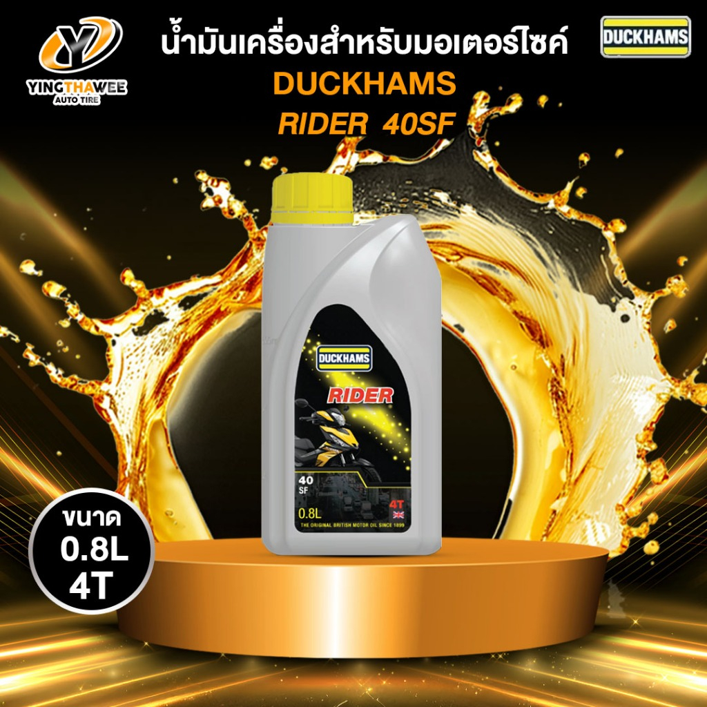 DUCKHAMS เบอร์ SAE 40 SF RIDER 4T. น้ำมันเครื่องมอเตอร์ไซค์คุณภาพสูง ขนาด 0.8 ลิตร