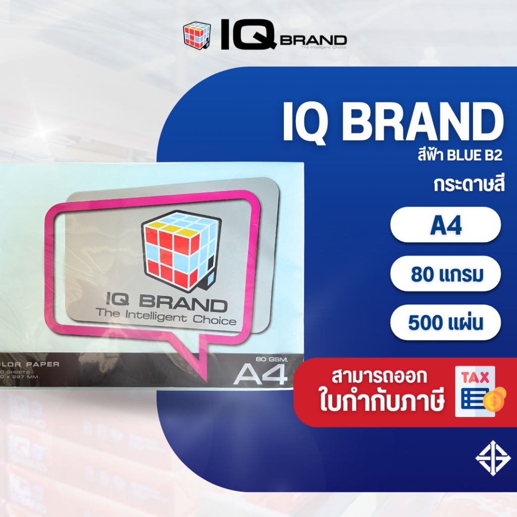 IQ Brand กระดาษสี A4 สีฟ้า Blue  B2