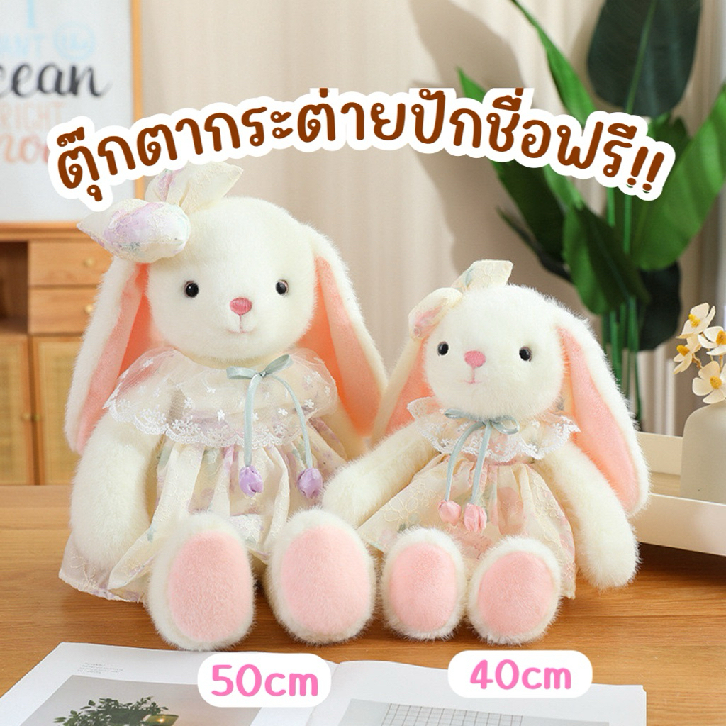 พร้อมส่งจากไทย ตุ๊กตากระต่ายพร้อมปักชื่อฟรี น่ารักน่ากอด ของขวัญ