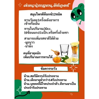 ชาสมุนไพรต้ม12ชนิด#สมุนไพร200กรัม
