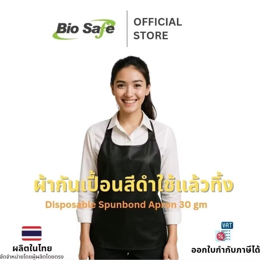 ผ้ากันเปื้อนใช้แล้วทิ้ง สปันบอนด์สีดำ กันน้ำ กันเปื้อน แจกลูกค้า ร้านอาหาร ปิ้งย่าง ชาบู (แพค 10 ชิ้น)