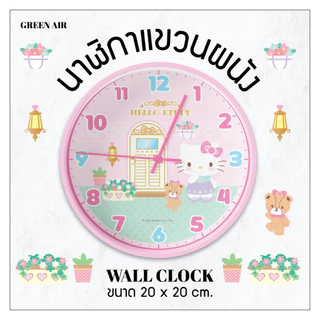 นาฬิกาแขวนผนัง GREEN AIR ขนาด 20x20 cm ดีไซน์น่ารักก