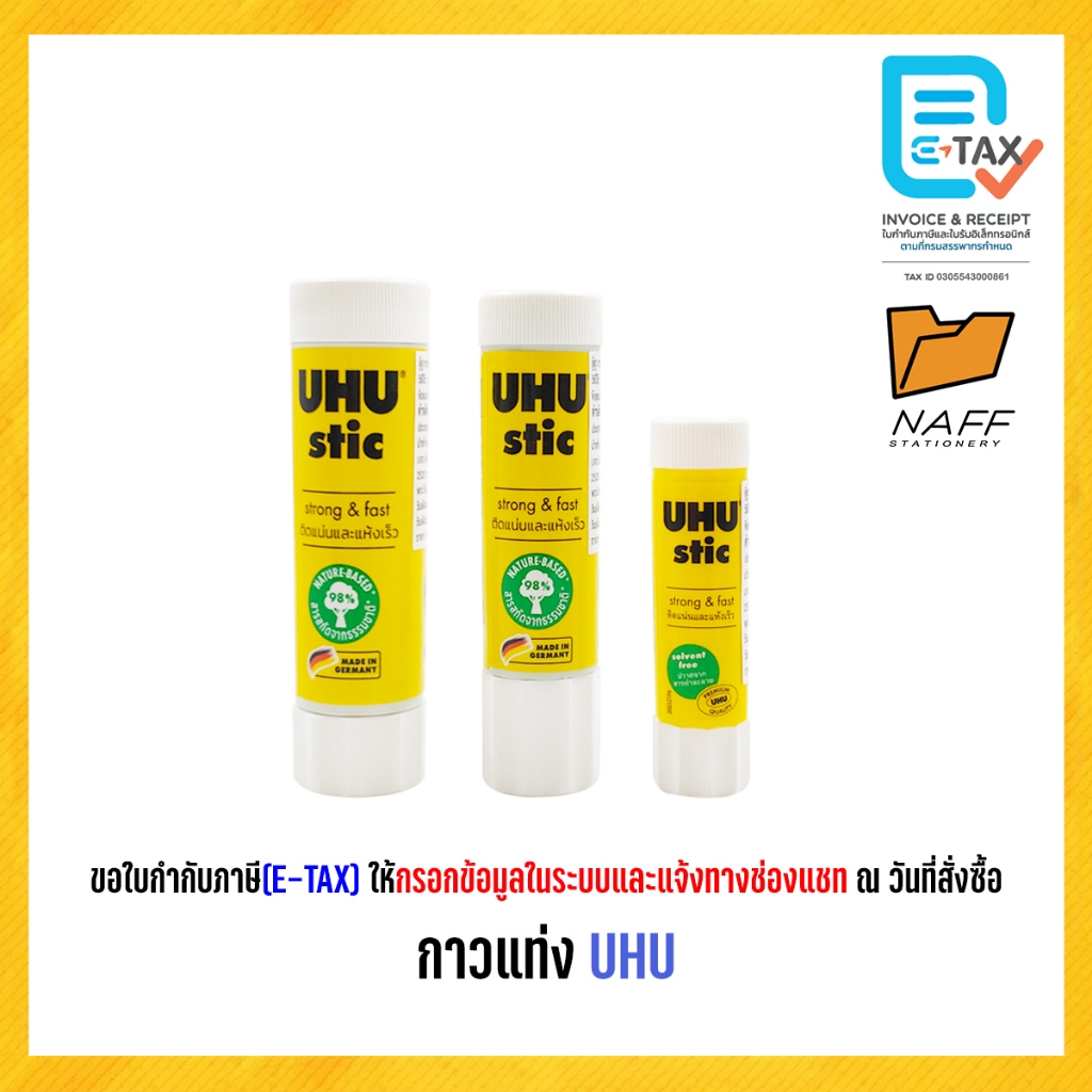 กาวแท่ง UHU 3 ขนาด 8.2กรัม 21กรัม 40กรัม