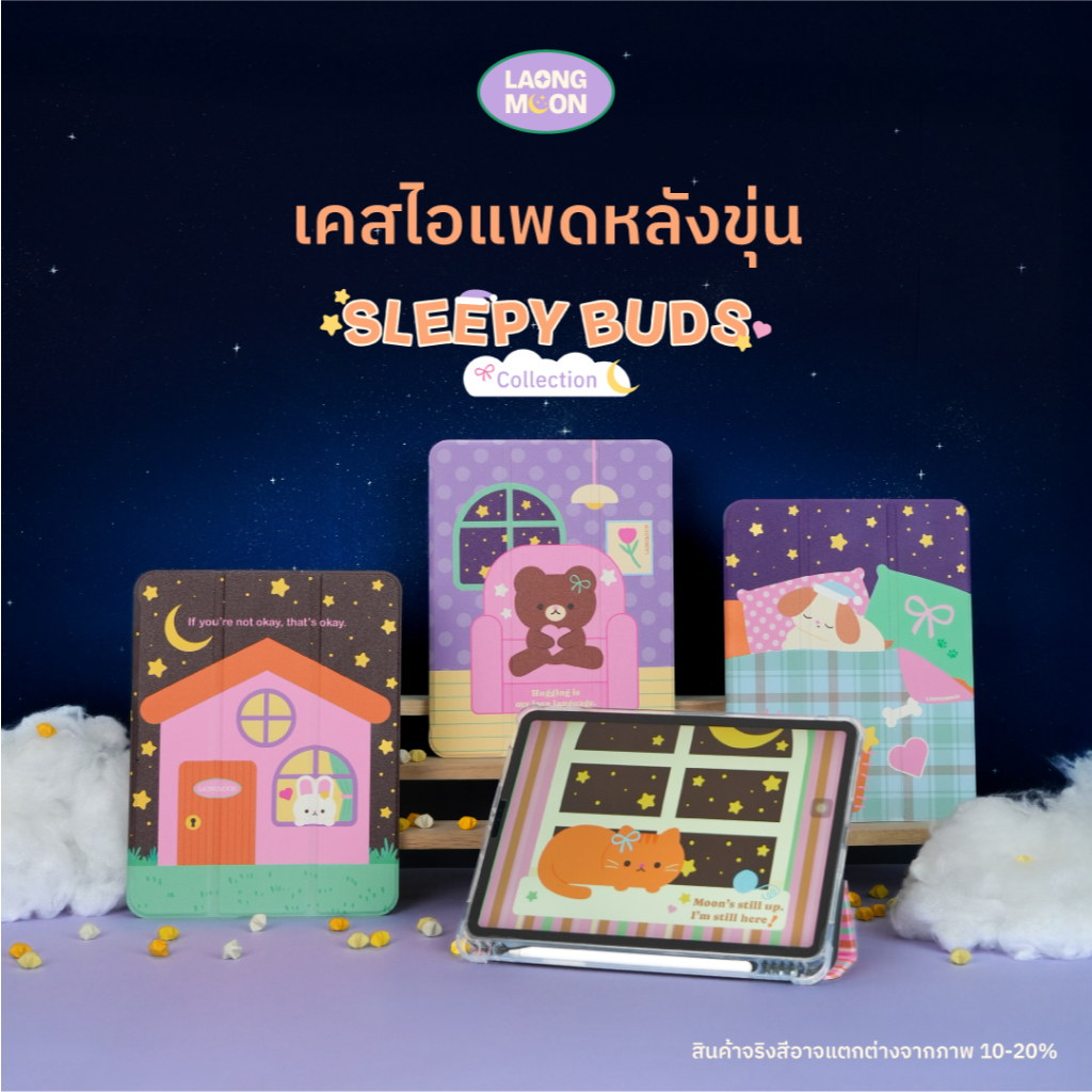 [ใหม่] LAONGMOON เคสไอแพดหลังขุ่น พิมพ์ลาย Sleepy Buds Collection ipad case เพื่อนน้อย ใส่ปากกาได้