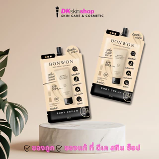 บอนวอน [แบบซอง 35ml.] สโนว์ เพอเฟค ซันสกรีน บอดี้ ครีม BONWON SNOW PERFECT SUNSCREEN BODY CREAM SPF50 PA+++