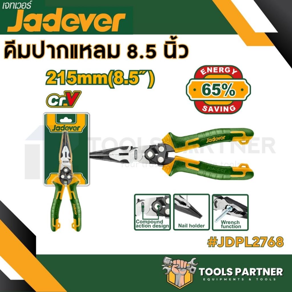 คีมปากแหลม 8.5นิ้ว รุ่นผ่อนแรง 30% JADEVER ( รุ่น JDPL2768 )