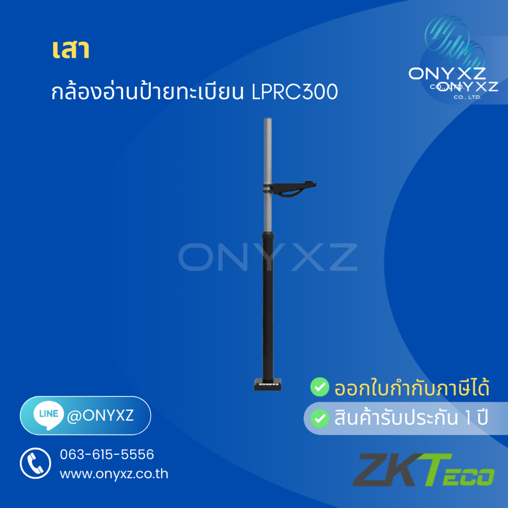 ZKTeco LPR Fixed Column เสาสำหรับแขวนกล้องอ่านป้านทะเบียนรถยนต์ LPRC300