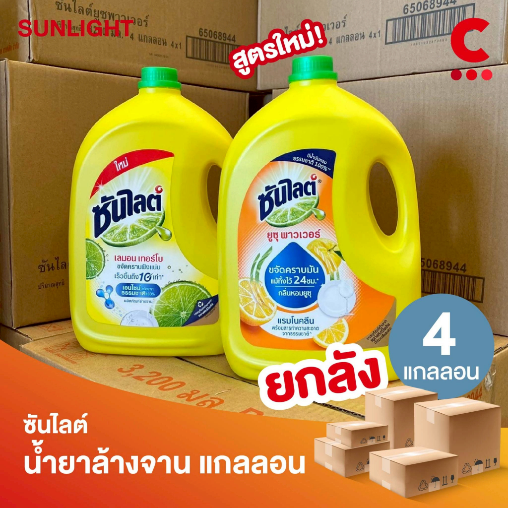 (ยกลัง 4 ขวดราคาส่ง!) ซันไลต์ น้ำยาล้างจาน แกลลอน ขวดใหญ่ ขนาด 2800-3200 มล.