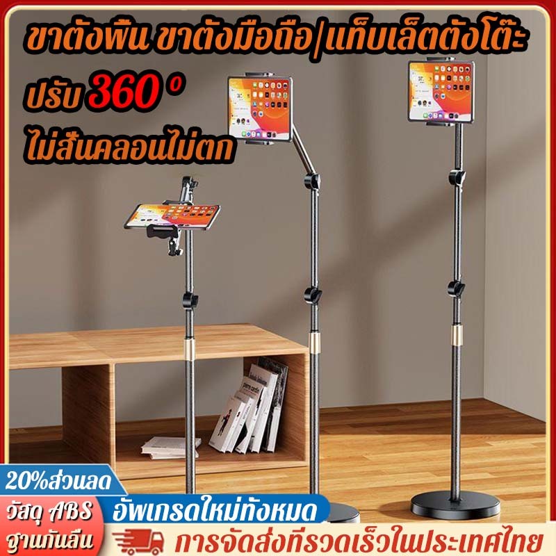 ร้านค้าคนไทย100% 170CM พับได้ ที่วางแท็บเล็ตแบบตั้งพื้น ขาตั้งโทรศัพท์มือถือ ขาตั้ง ที่จับใช้สำหรับมือถือ/ แท็บเล็ต/ไอเเ