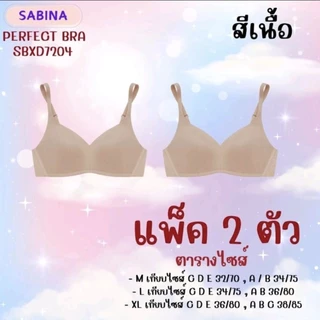 Perfect bra บราไร้โครงฟองบาง รหัส SBXD7204 แพ็ค 2 ตัว