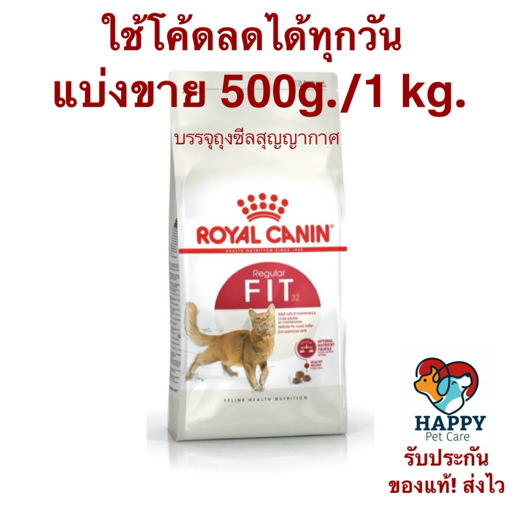 (แบ่งขาย) Royal Canin Fit อาหารสำหรับแมวโตสุขภาพดี พร้อมส่ง!