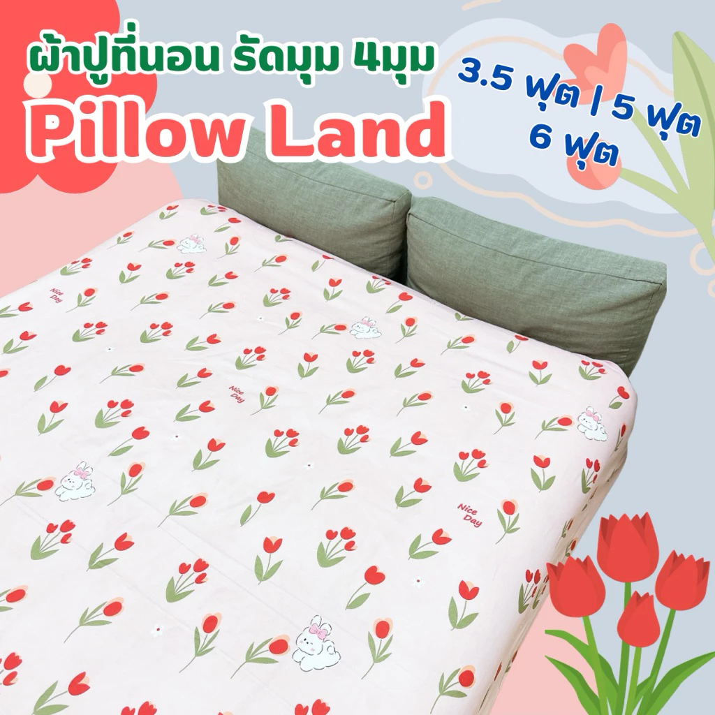 ผ้าปูที่นอนลายดอกไม้