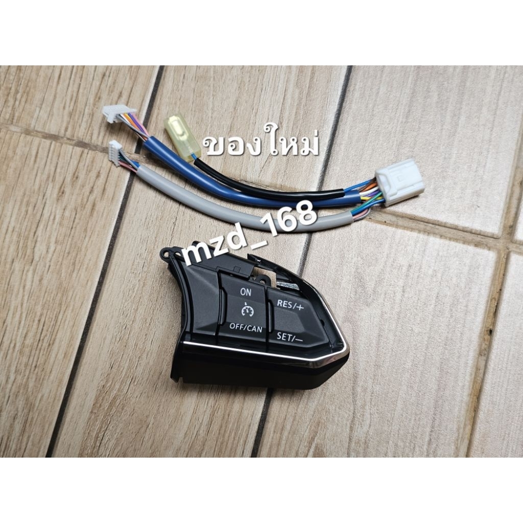 ปุ่มมัลติฟังก์ชั่น Mazda 2,3,cx3,cx5,cx8 ปี 2017-2025(ของใหม่และของแท้มือสอง)