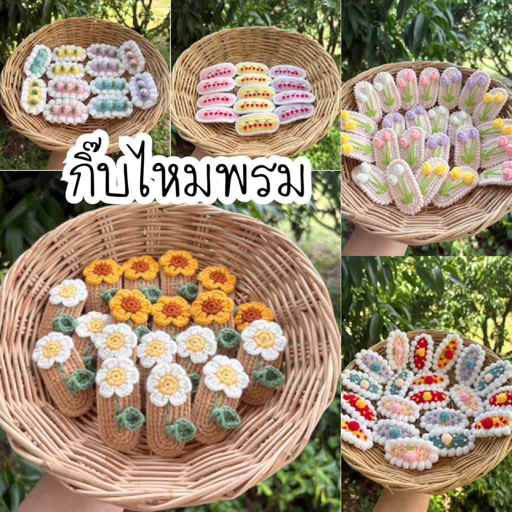 (1คู่) กิ๊บไหมพรม ดอกไม้ งานแฮนด์เมด