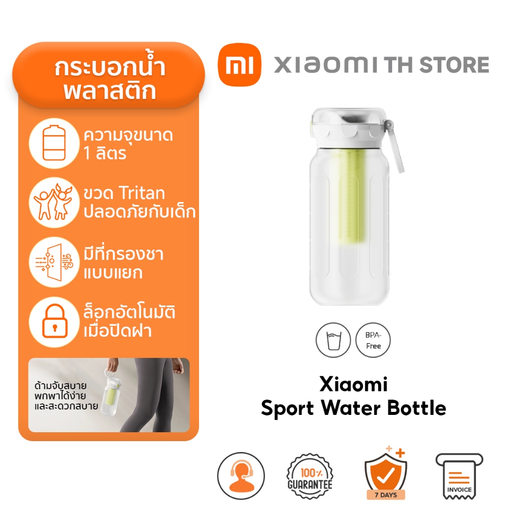 Xiaomi Sport Water Bottle แก้วน้ำ | ขวดน้ำสำหรับเล่นกีฬา | ตะแกรงกรองชาแยกชิ้น | ล็อคอัตโนมัติเมื่อปิดฝา
