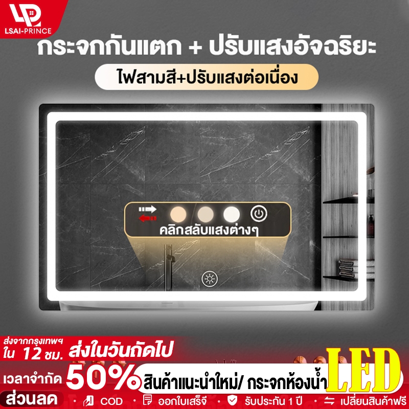 LP 🔥บรรจุภัณฑ์อัปเกรด🔥 กระจกห้องน้ำ 60/70/80/100ซม.ควบคุมด้วยการสัมผัส แสงสามสี ขนาด เปลี่ยนสินค้าที่เสียหายได้ฟรี