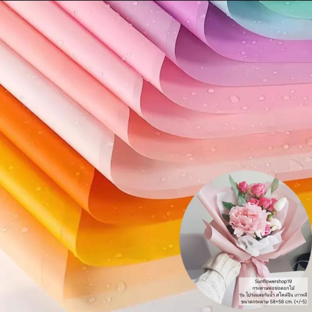 กระดาษห่อช่อดอกไม้ 20แผ่น/แพ็ค สีเดียว และ สองสี วัสดุกันน้ำ สไตล์เกาหลี