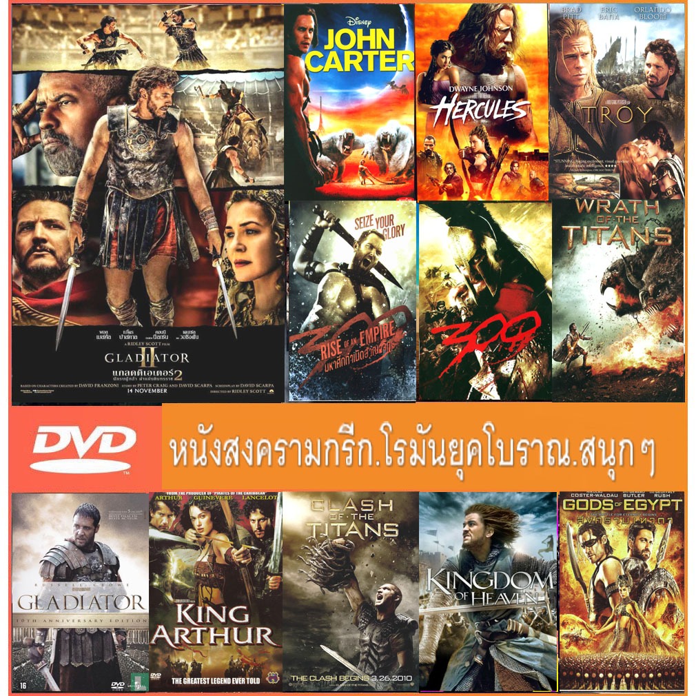 DVD หนังสงครามกรีก.โรมันยุคโบราณ.สนุกๆ พากษ์ไทย/อังกฤษ ชับไทย