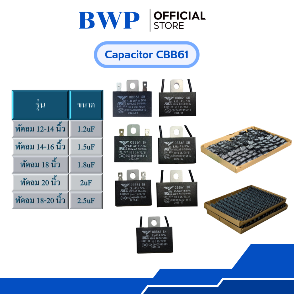 คาปาซิเตอร์พัดลม CBB61  1.2–6uF (12–25 นิ้ว) | จุกรันพัดลม 400VAC  พัดลมหมุนช้า เปลี่ยนได้เอง