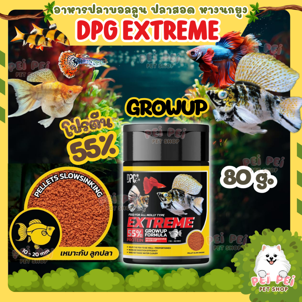 🔥ใหม่🐟DPG EXTREME GROWUP สูตรสำหรับลูกปลา ปลาปากเล็ก เร่งโต เร่งสี โปรตีนสูง 55% ขนาด 80 กรัม
