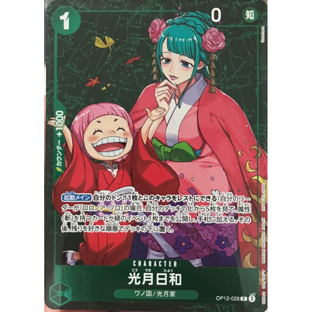 [OP12-028] Kouzuki Hiyori (Rare) Parallel Art Standard Battle Pack Vol.13 One Piece Card Game การ์ดเกมวันพีซถูกลิขสิทธิ์
