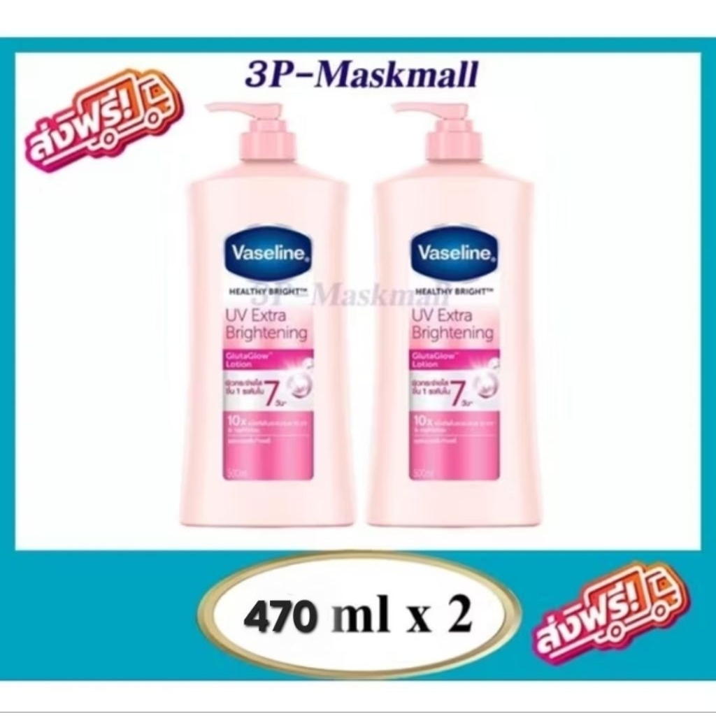 🔥แพคคู่🔥Vaseline วาสลีน เฮลธี้ ไบร์ท UV Extra Brightening Lotion 470มล. x2 ขวด