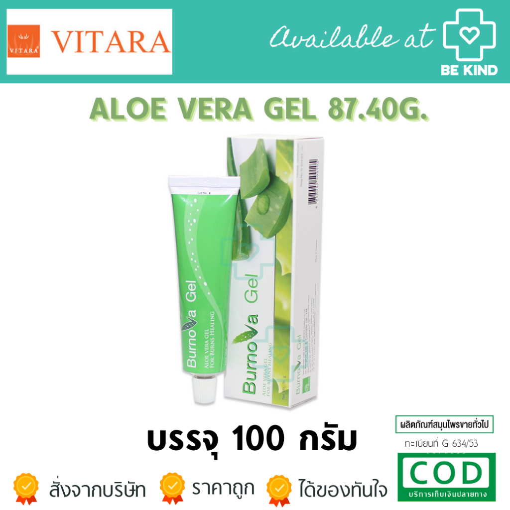 BURNOVA GEL 100 กรัม ว่านหางจระเข้ บำรุงผิว สมุนไพรขายทั่วไป