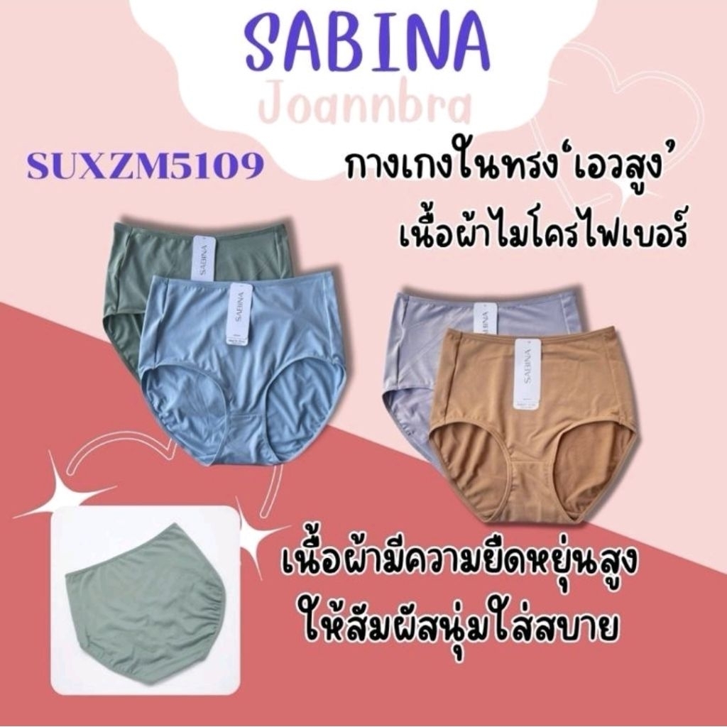 กางเกงในทรงเอวสูงรหัส SUXZM5109