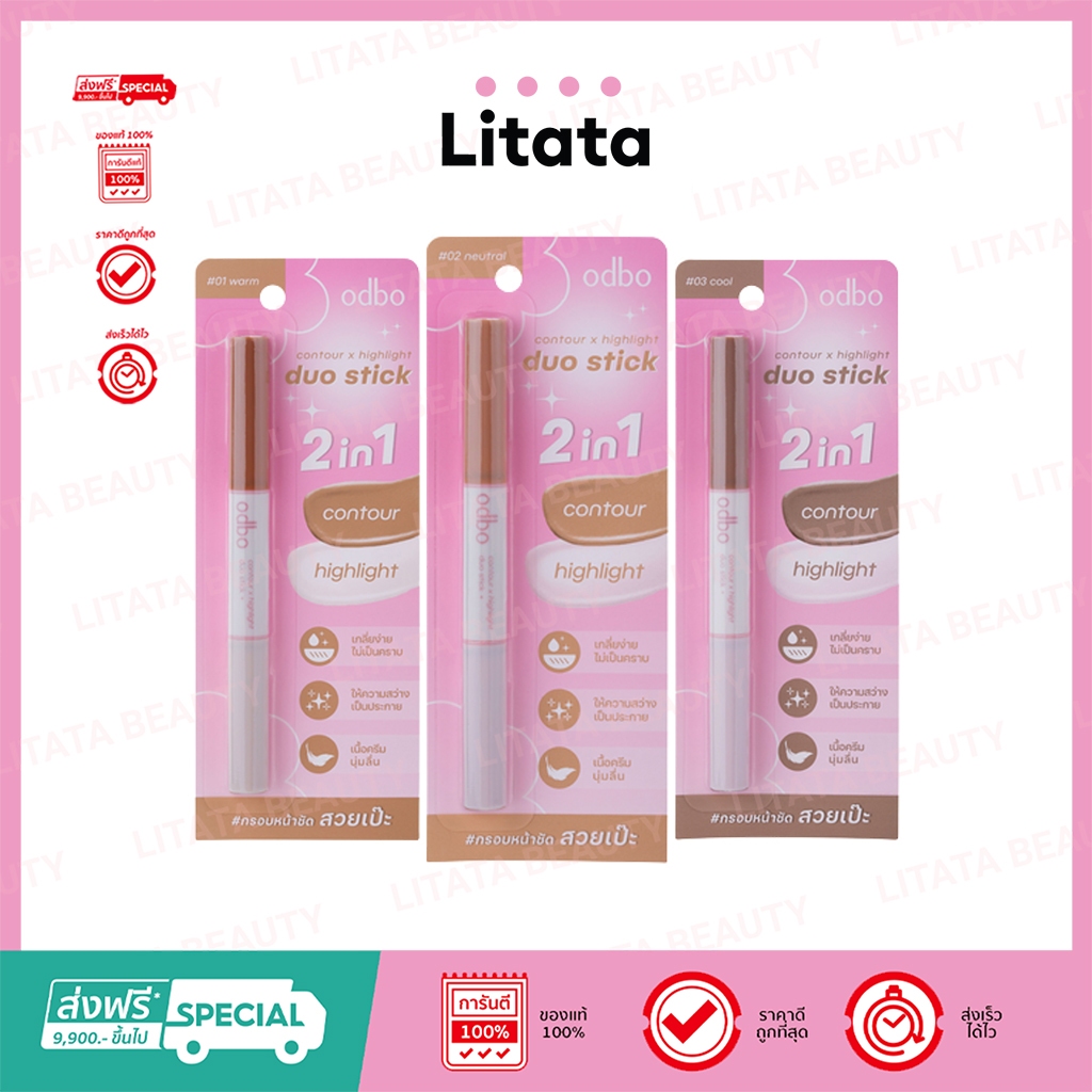 Odbo Contour x Highlight Duo Stick โอดีบีโอ คอนทัวร์ เอ็กซ์ ไฮไลท์ ดูโอ้ สติ๊ก 1.2+1.2g