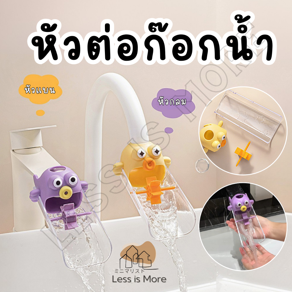 LSM พร้อมส่ง ตัวต่อก๊อกน้ำ  ตัวขยายก๊อกน้ำสำหรับเด็ก ซิลิโคน ลายการ์ตูน