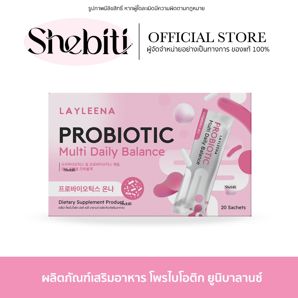 LAYLEENA UNIBALANCE PROBIOTIC MULTI DAILY เลย์ลีน่า ยูนิบาลานซ์ โพรไบโอติก พรีไบโอติก อาหารเสริม