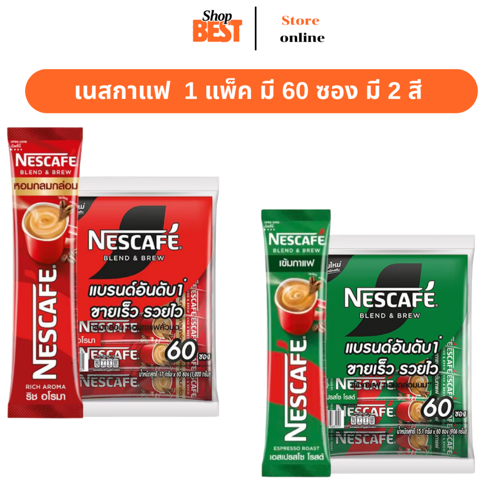 สินค้าพร้อมส่ง(คูปองส่วนลดในไลฟ์สด)เนสกาแฟขนาด18กรัม1แพ็คมี60ซองมี2รสชาตให้เลือก