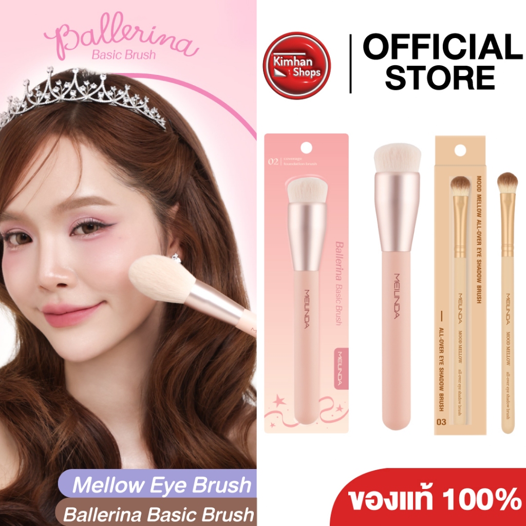 Meilinda Ballerina Basic Brush / Meilinda Mood Mellow Eye Makeup Brush แปรงแต่งหน้า 👀