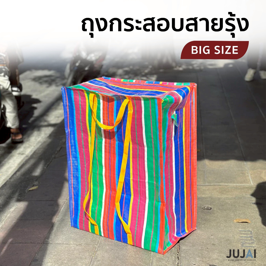 ถุงกระสอบสายรุ้ง 🌈 ถุงกระสอบไนลอนเหนียวทน รุ่นใหม่!!! มีสายสะพายขึ้นหลังได้ ใหญ่กว่าทั่วไป