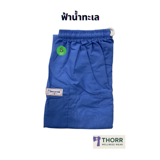 กางเกงจีน ขา3ส่วนเอวยาง ผ้านุ่มใส่สบาย ตรารัตนาภรณ์ คละสี [พร้อมส่งมีเก็บเงินปลายทาง]