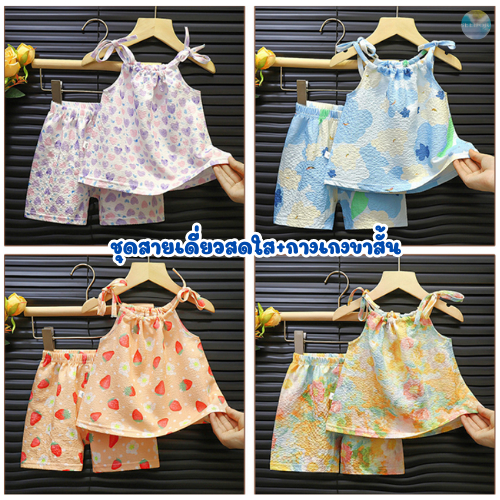 ชุดแฟชั่นเด็กหญิงเกาหลี สายเดี่ยวสดใส พร้อมกางเกงขาสั้น