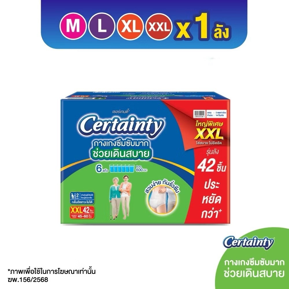 Certainty super pants M60ชิ้น/L60ชิ้น/XL48ชิ้น เซอร์เทนตี้ ซุปเปอร์แพ้นส์ กางเกงซึมซับมาก ยกลัง