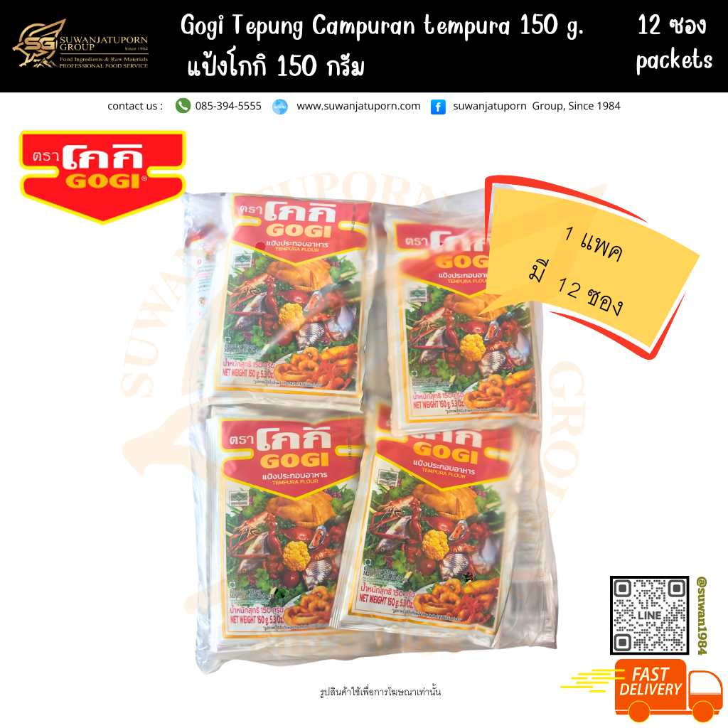 โกกิ แป้งทอดกรอบ 150กรัม x แพ็ค 12ซอง