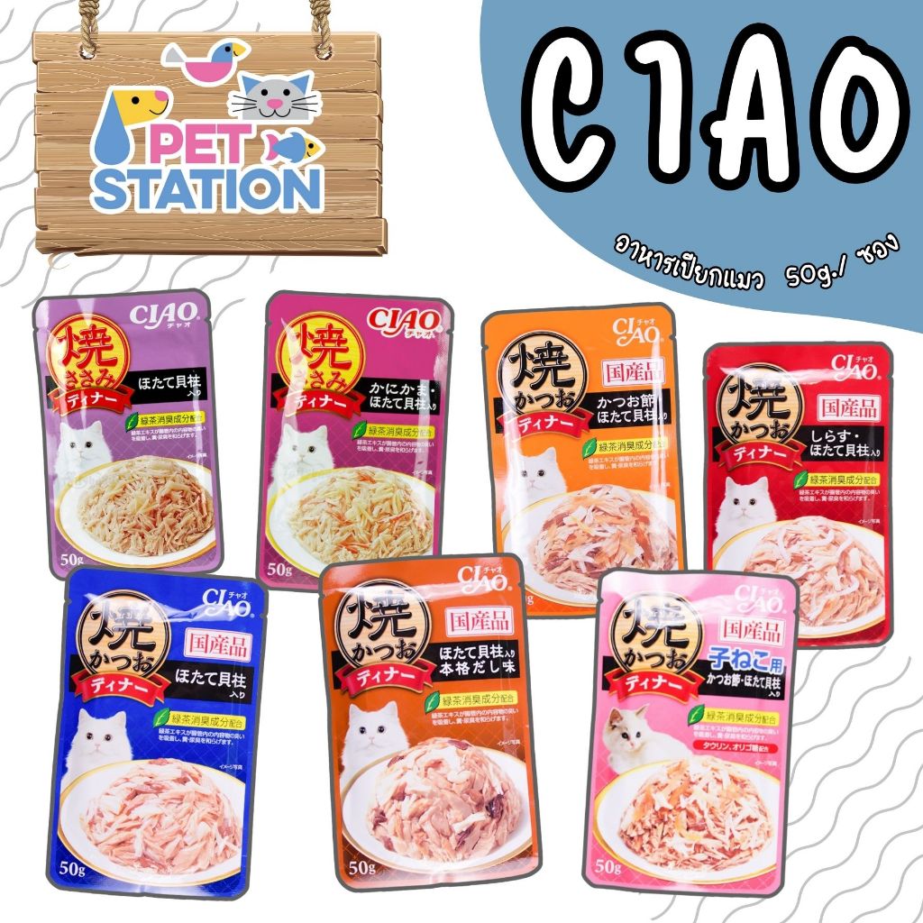 Ciao (1 ซอง) อาหารเปียก สูตรเยลลี่ 50 กรัม