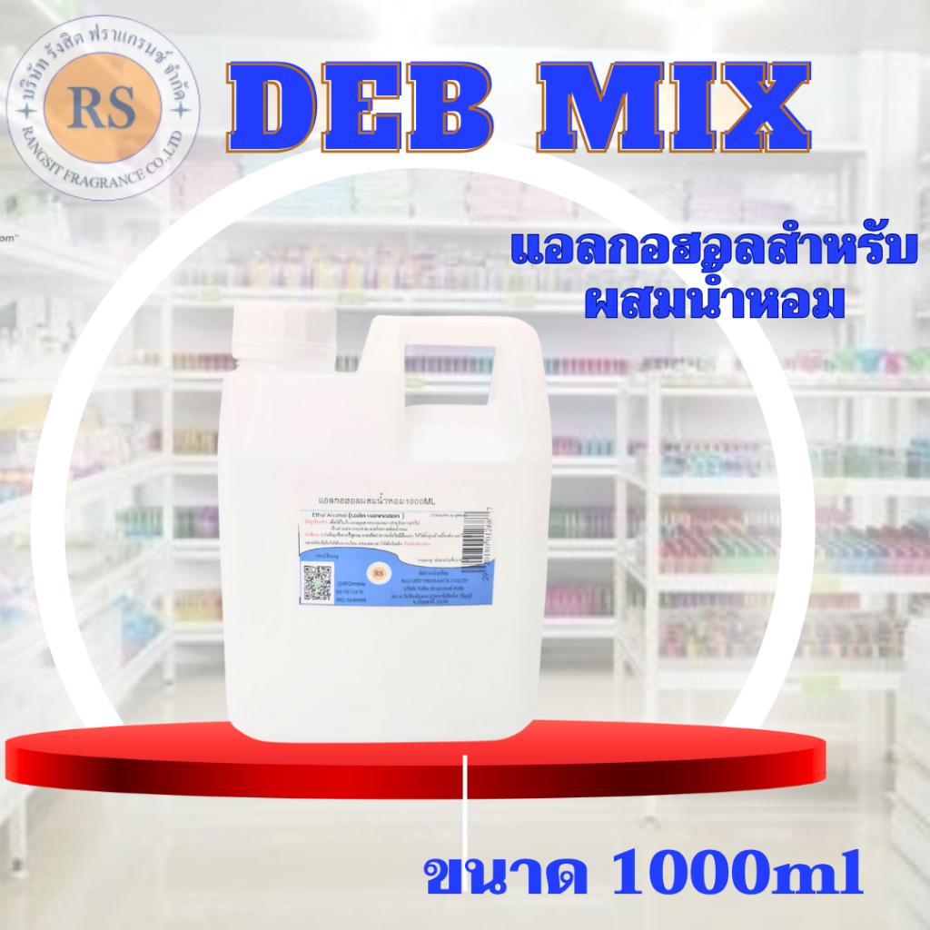 DEB MIX เด็ปมิกซ์ แอลกอฮอลสำหรับผสมน้ำหอม 1Lite