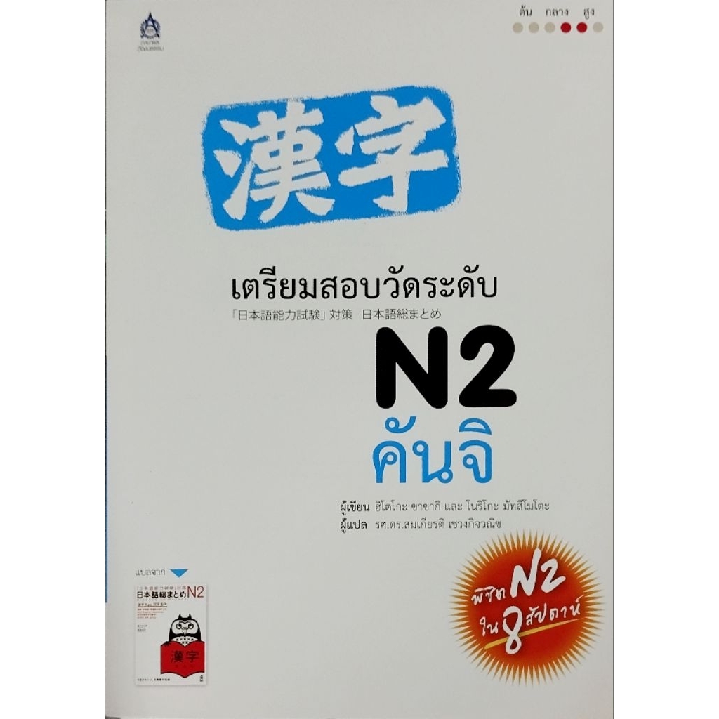 เตรียมสอบวัดระดับ N2 คันจิ