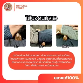 ไม้นวดนมสาวลดอาการปวดเมื่อย