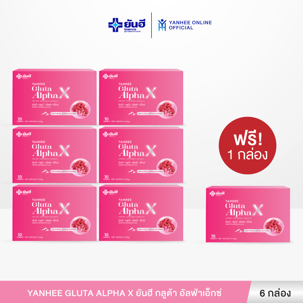 Yanhee Gluta Alpha X ยันฮี กลูต้า อัลฟ่าเอ็กซ์ กลูตาไธโอน ผิวขาว ลดสิว ฝ้า กระ จุดด่างดำ 6 กล่อง