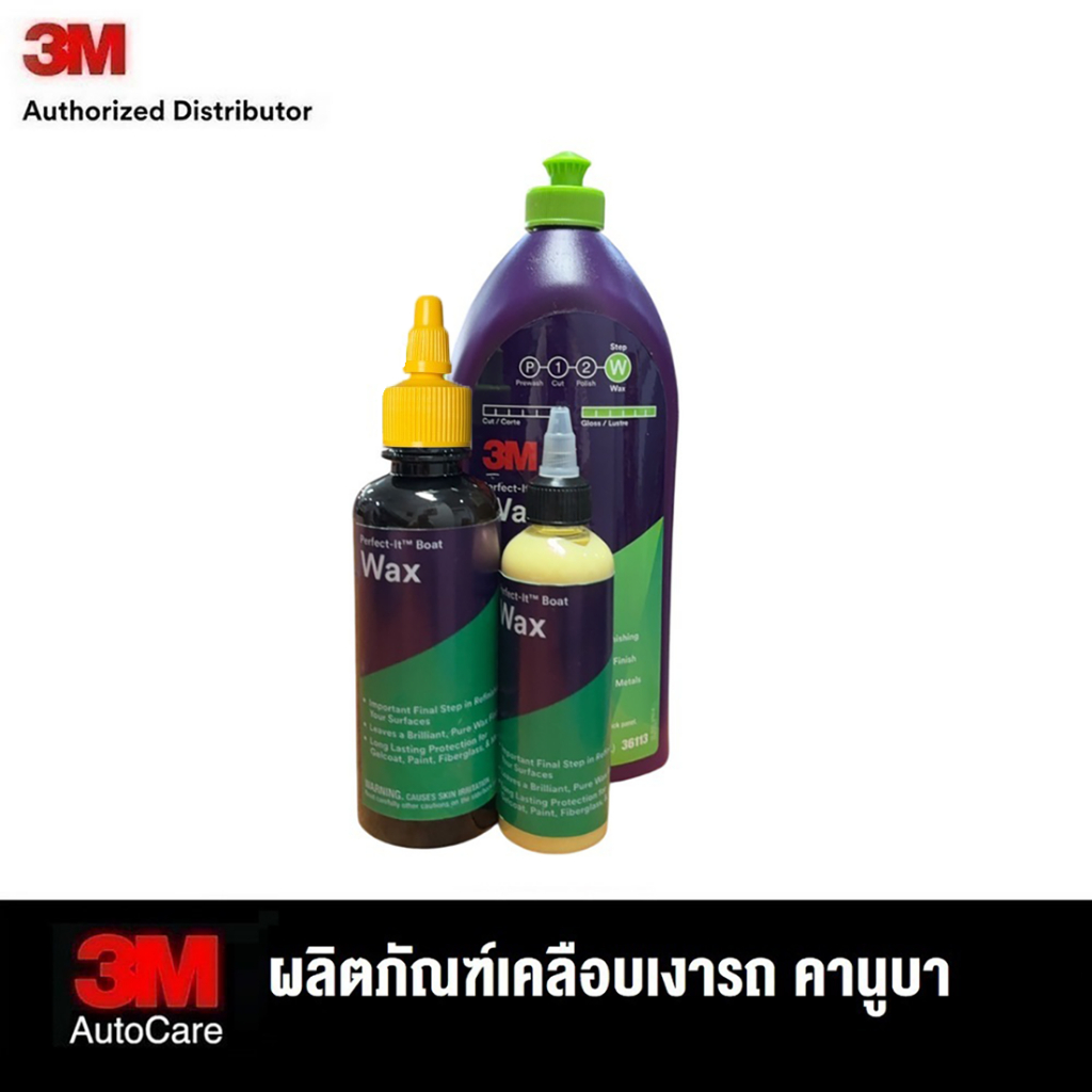 3M Boat Wax 36113 (ขวดแบ่ง 200ml 120ml) ครีมแว็กซ์เคลือบเงาสีรถ/เรือคานูบา